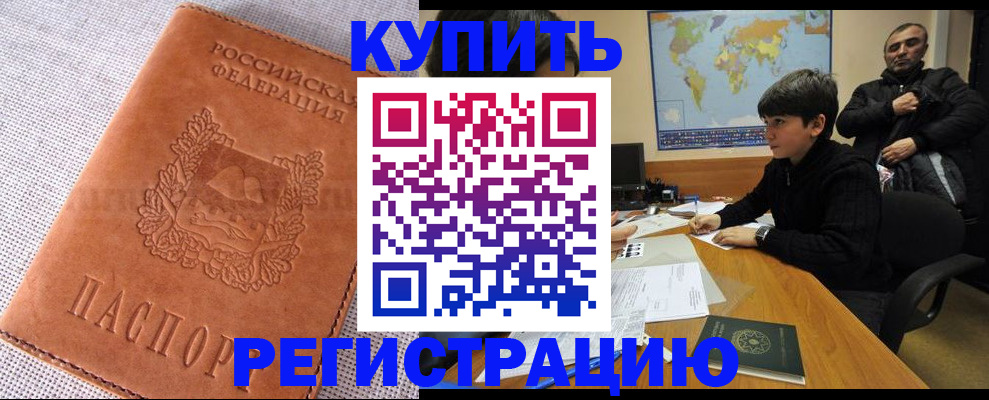 временная регистрация недорого в Советской Гавани