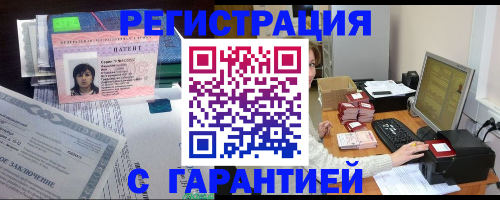 временная регистрация надежно в Советской Гавани