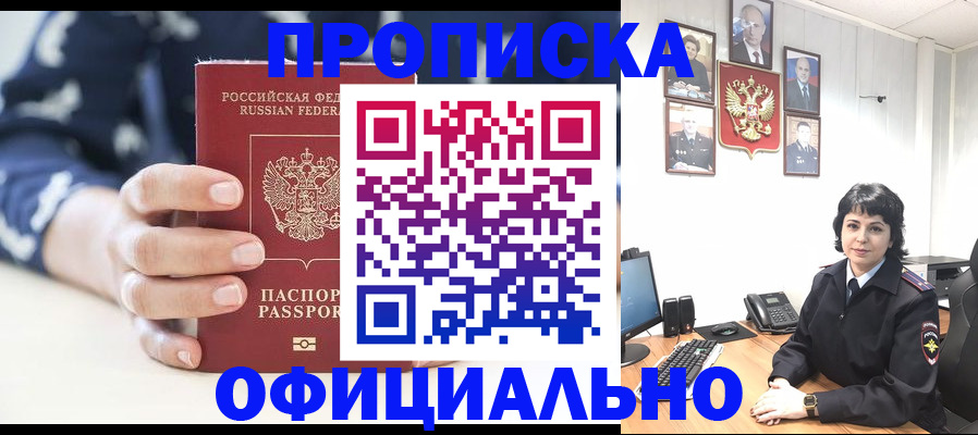 временная прописка в Советской Гавани