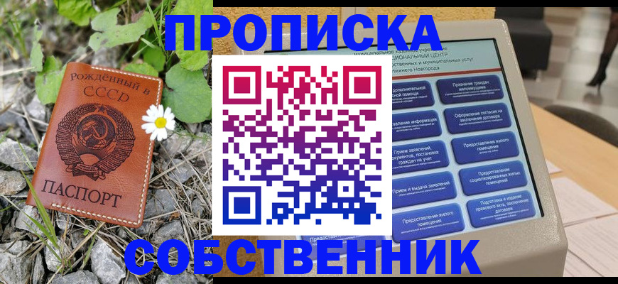 временная регистрация недорого в Советской Гавани