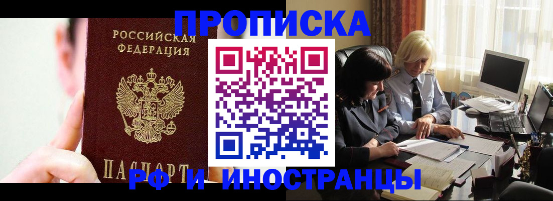 прописка от собственника в Советской Гавани